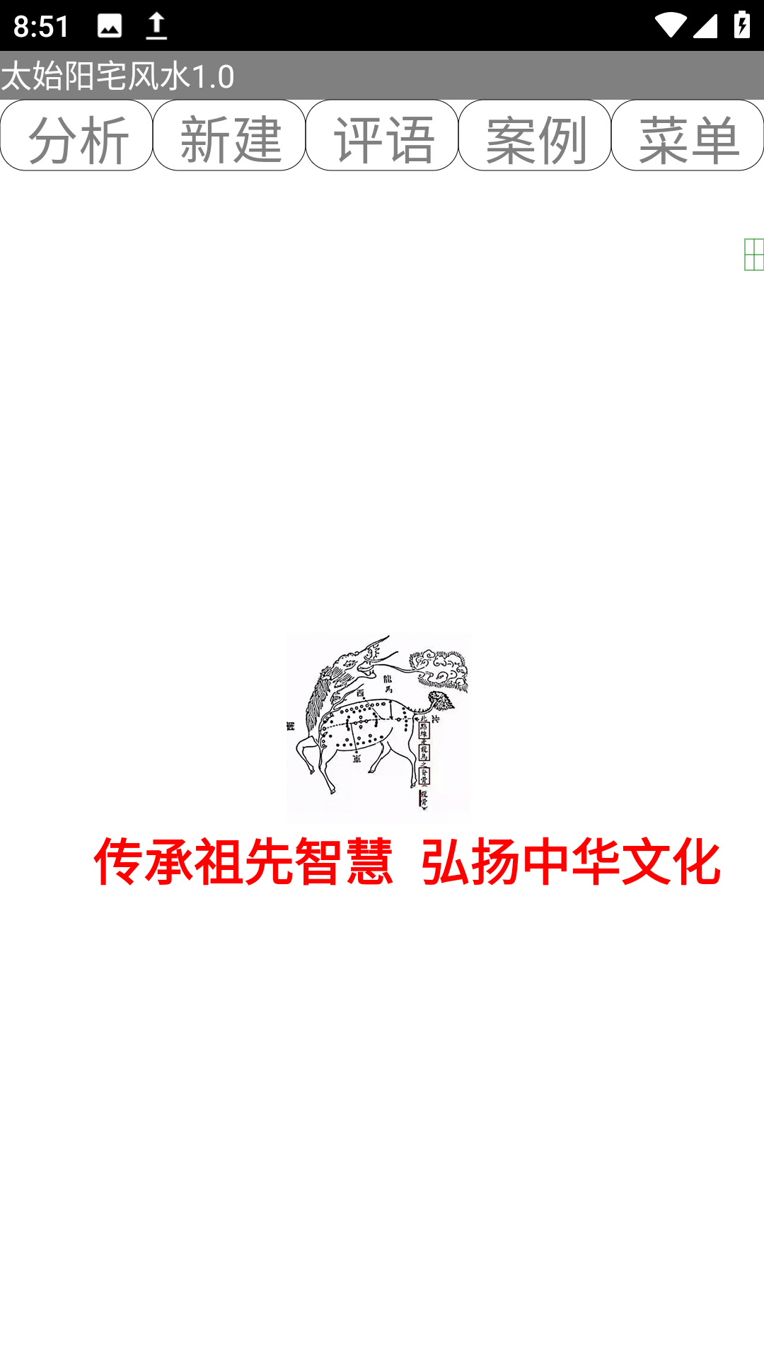 太始阳宅风水.apk排盘软件