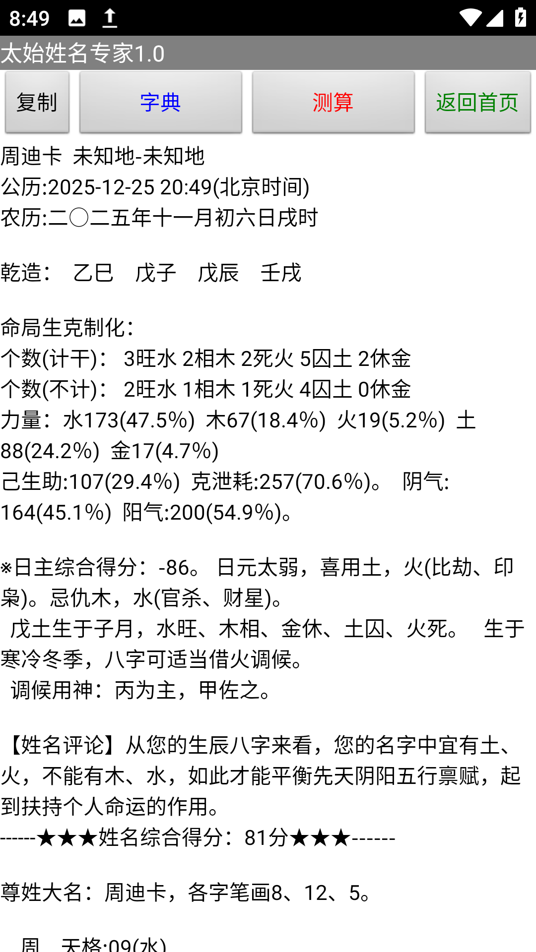太始姓名专家.apk排盘软件