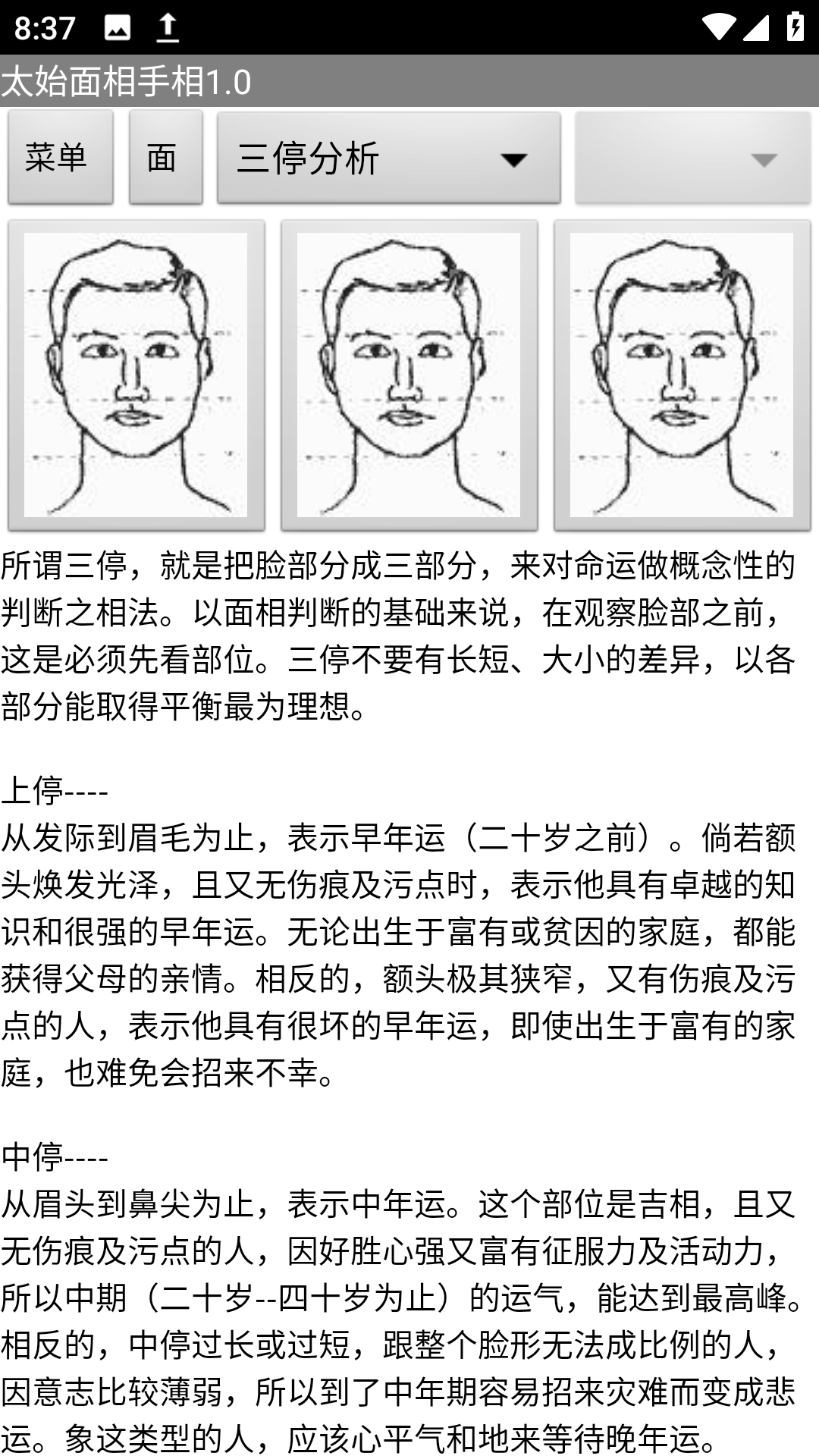 太始面相手相.apk排盘软件