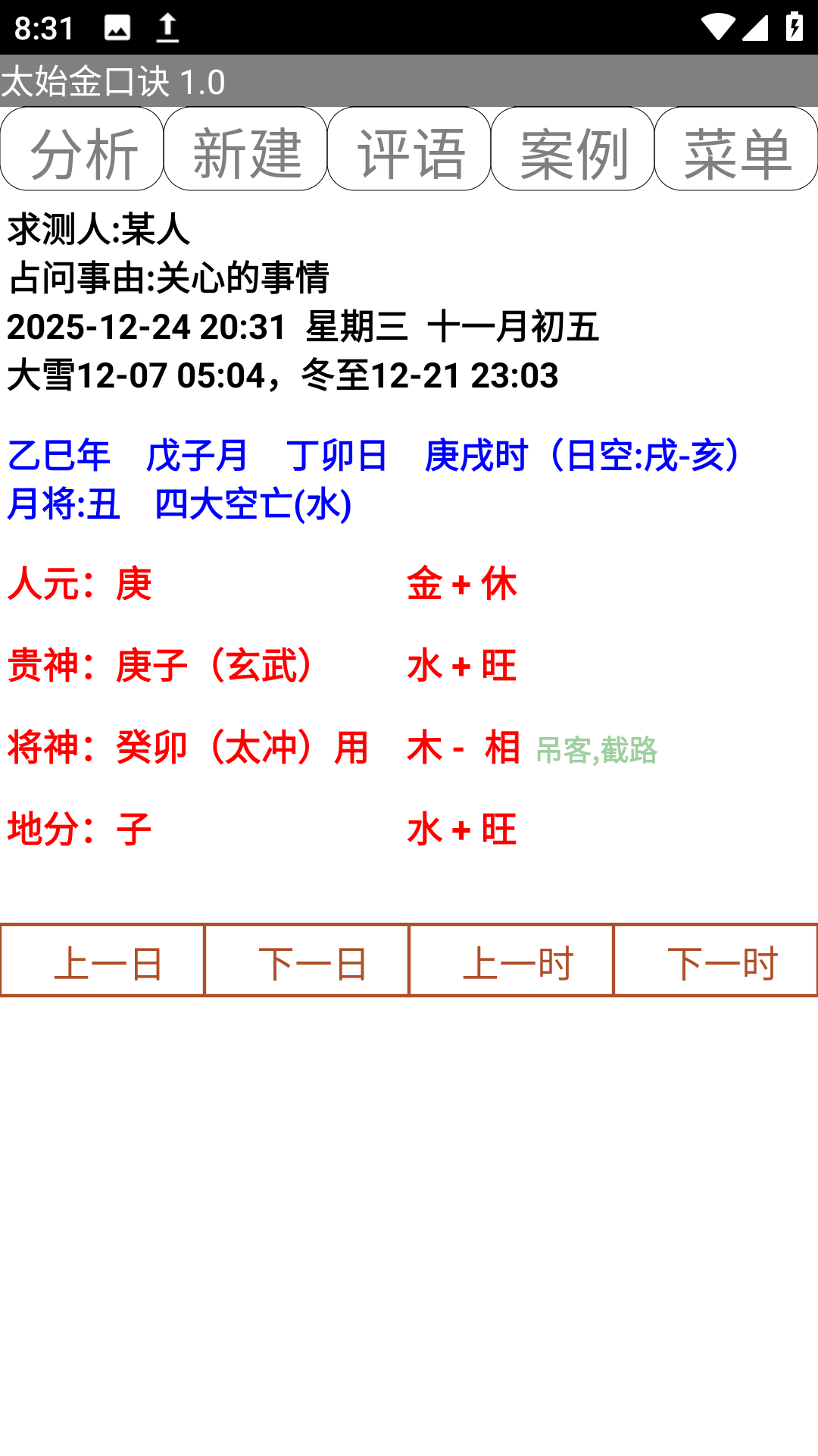 太始金口诀.apk排盘软件