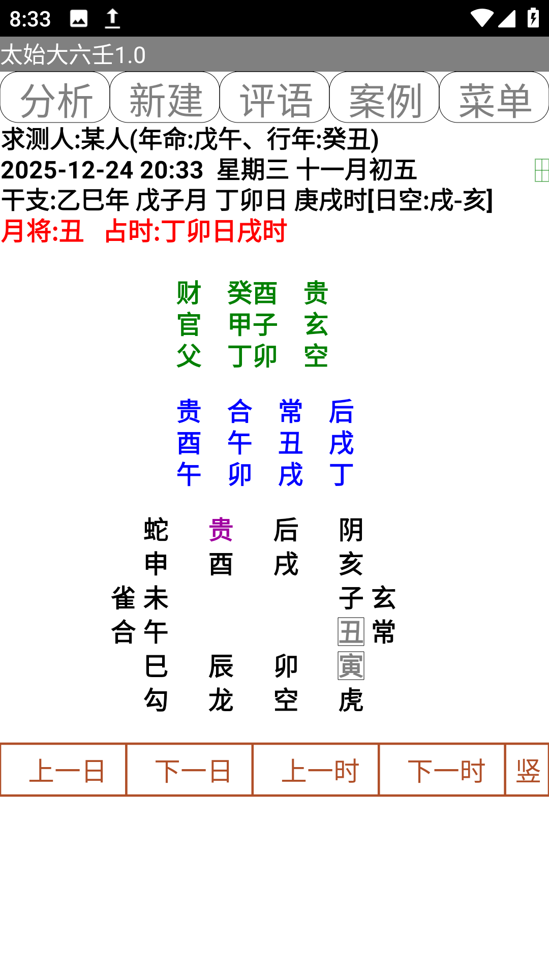 太始大六壬.apk排盘软件
