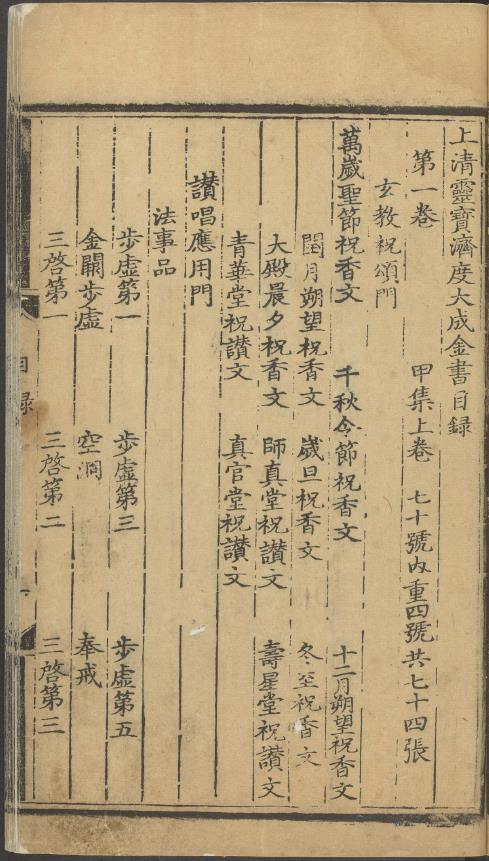 上清灵宝济度大成金书40卷