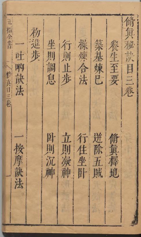 五福全书-金丹大道