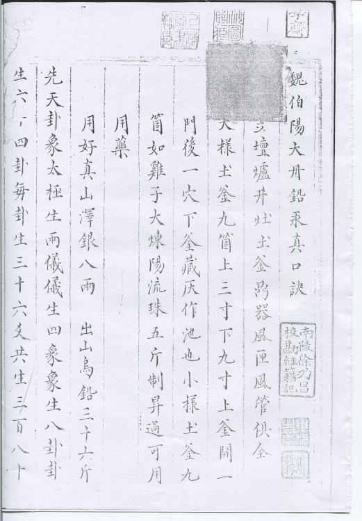 魏伯陽大丹鉛汞眞口訣 明藍格鈔本