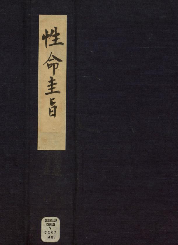 性命圭旨.4卷.尹真人口述.安徽木板印刷.明代黄伯符刻板.明天启时期刊本