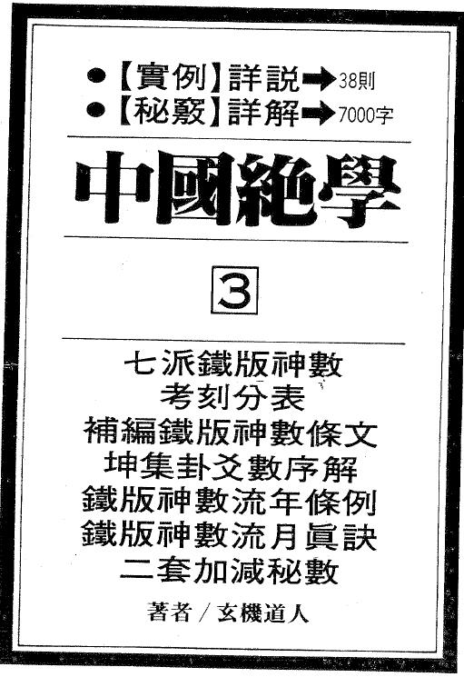 中国绝学全集11册