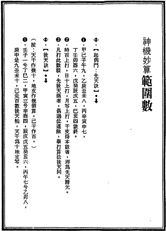 神机妙算范围数