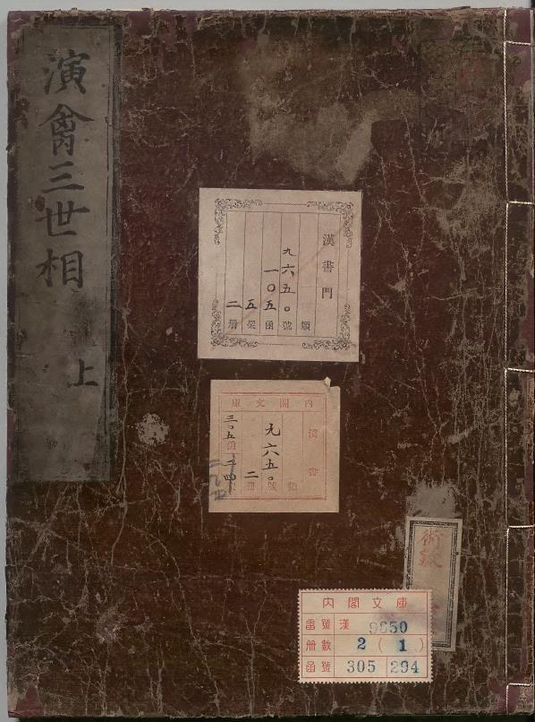 演禽三世相.上下2册pdf