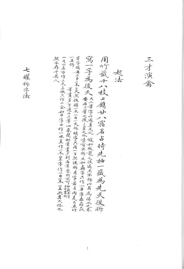 三才演禽.pdf