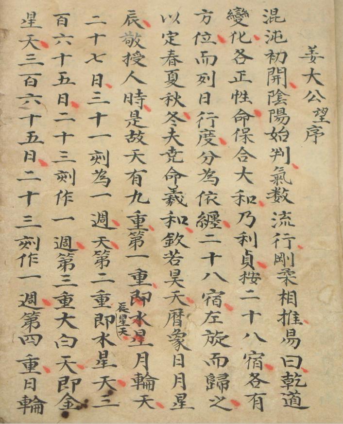 禽星 古本手抄本pdf