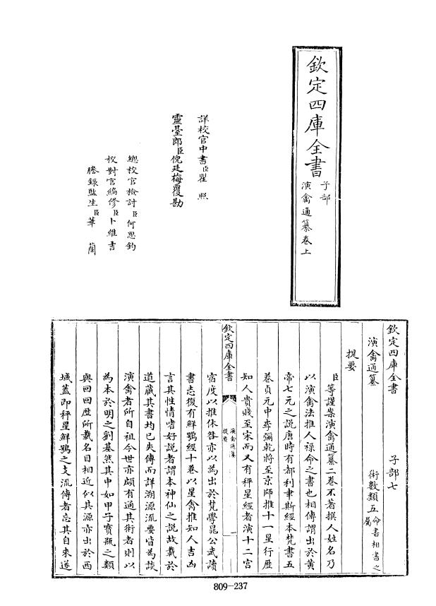 四库全书.子部.术数类.38.演禽通纂-不着撰人.pdf