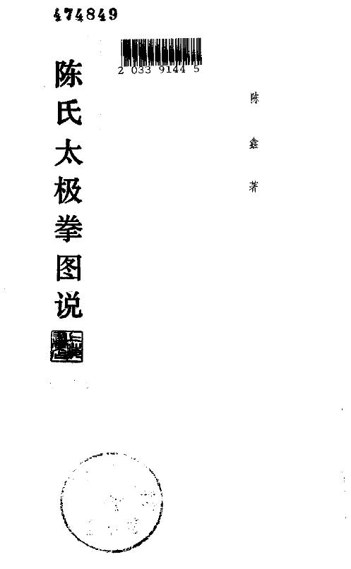 陈式太极拳图说.pdf
