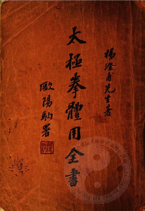 杨澄甫《太极拳体用全书》再版本.pdf