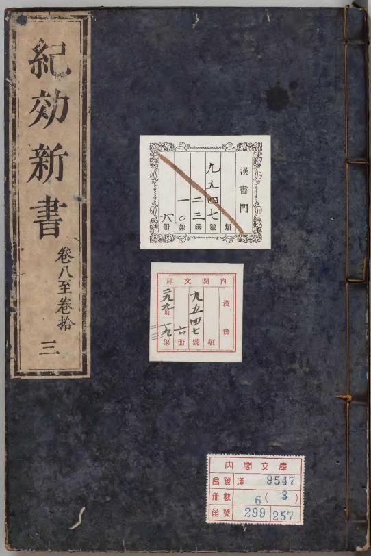 《纪效新书》18卷.[明]戚继光pdf