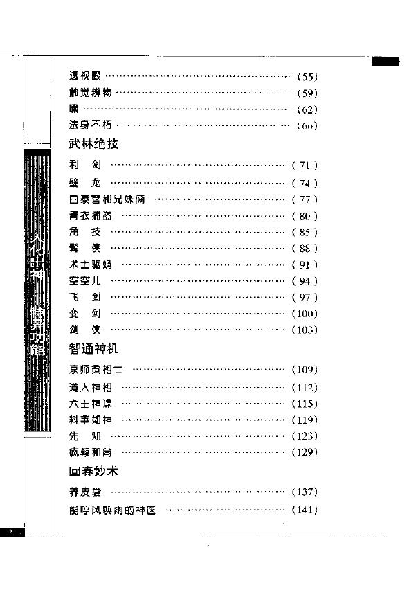 入化出神-特异功能.pdf