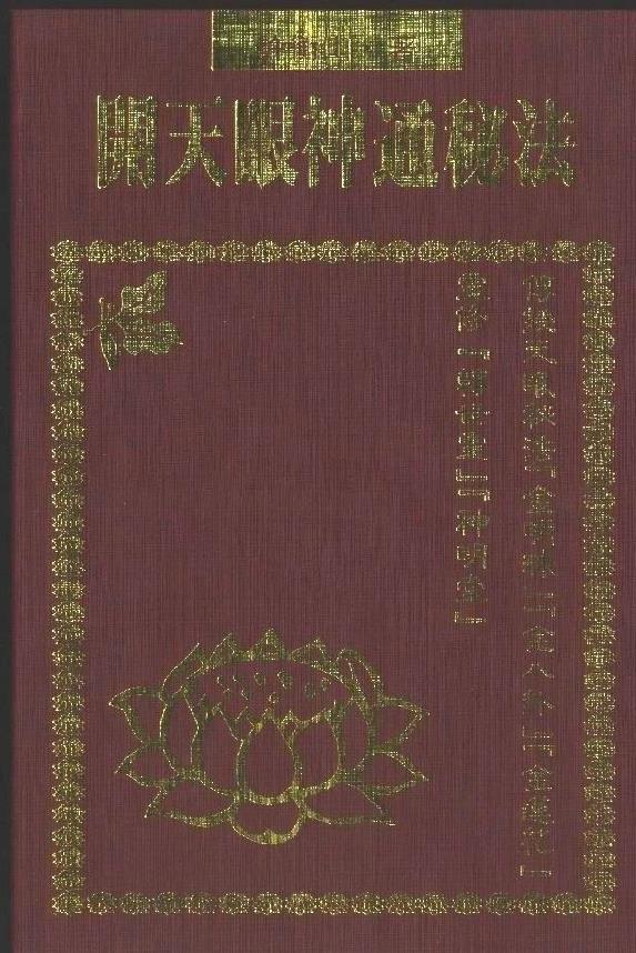 开天眼神通秘法.pdf