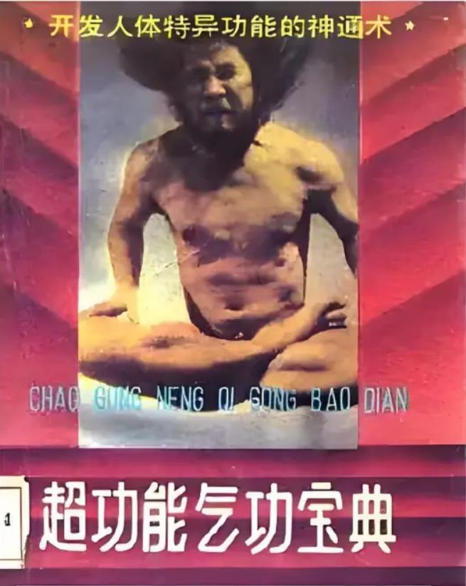 超功能气功宝典pdf