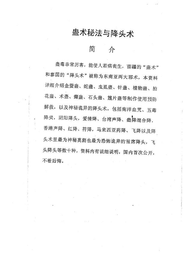蛊术秘法与降头术pdf