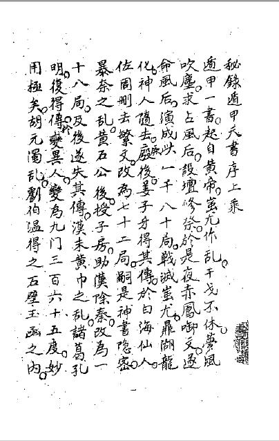 神授遁甲天书pdf