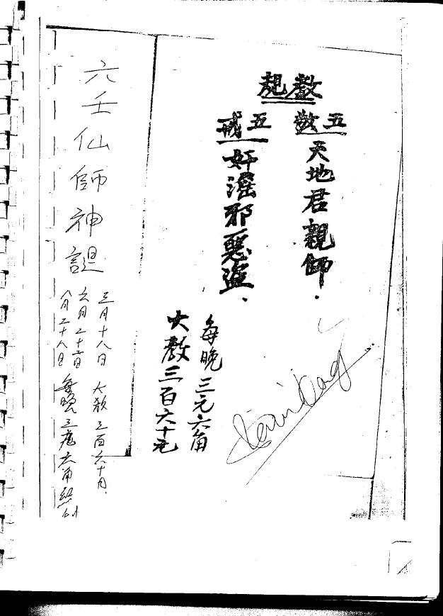 六壬仙师法118页pdf