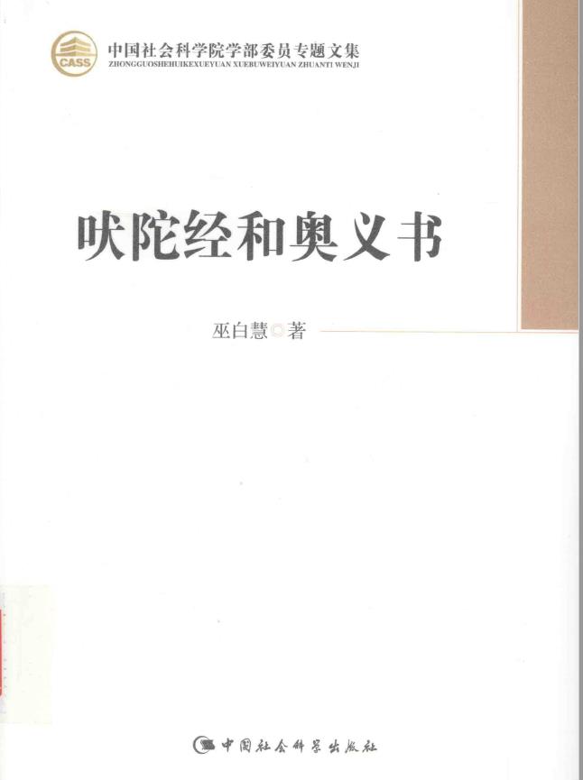 吠陀经和奥义书pdf