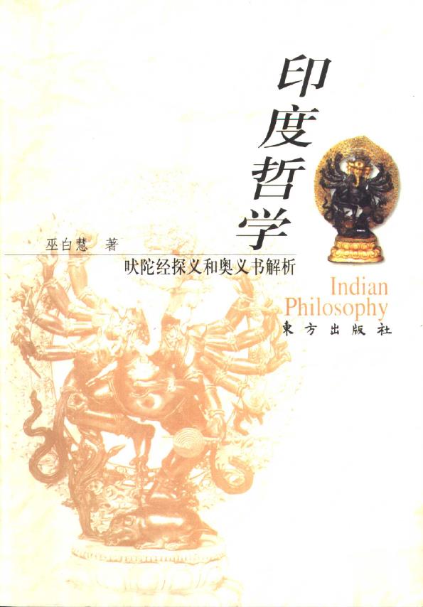 吠陀经探义和奥义书解析pdf