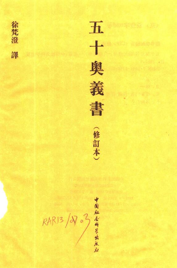 五十奥义书（修订本） 徐梵澄译pdf