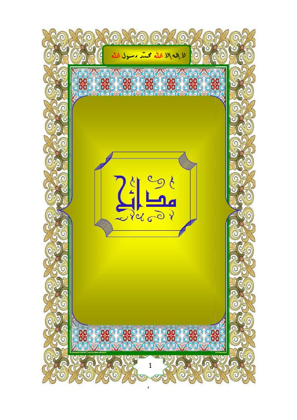 麦达伊哈（清晰版）pdf