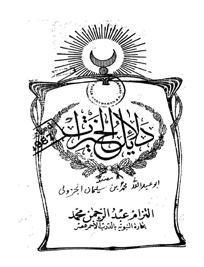 دلائل الخيرات.pdf