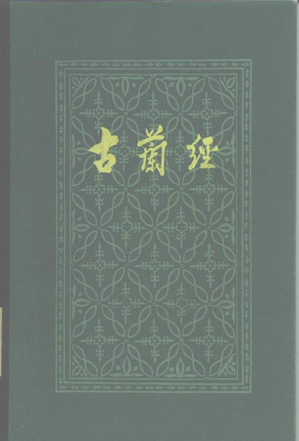 古兰经1985年pdf