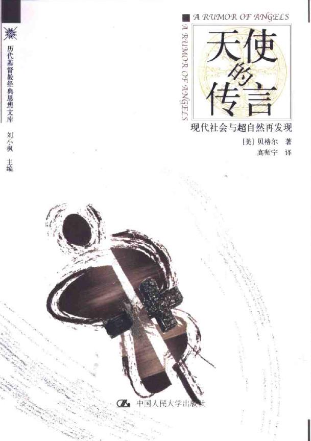 天使的传言pdf