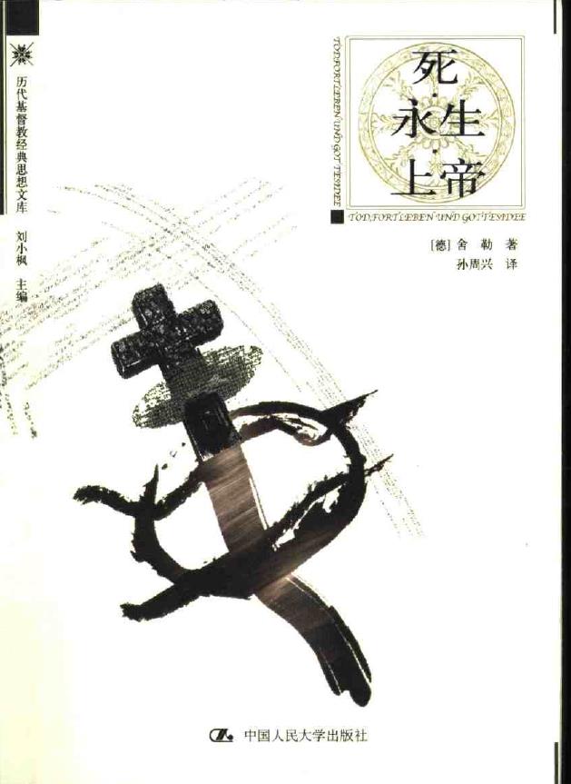 死·永生·上帝pdf