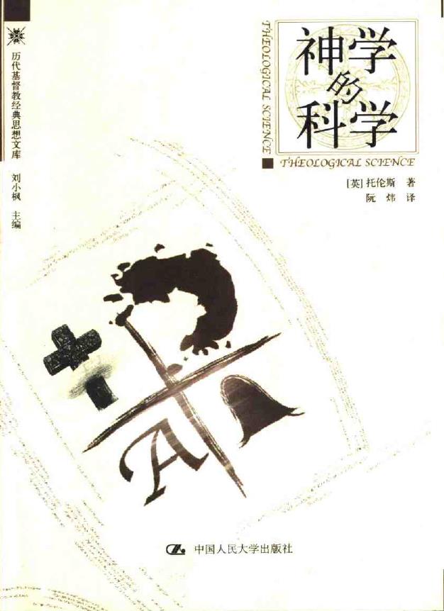 神学的科学pdf