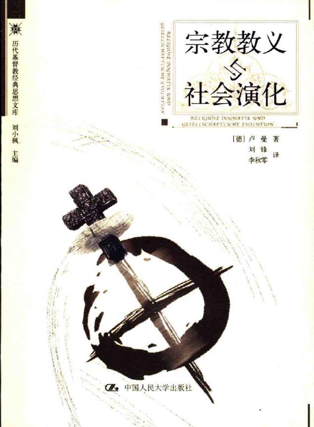 宗教教义与社会演化pdf