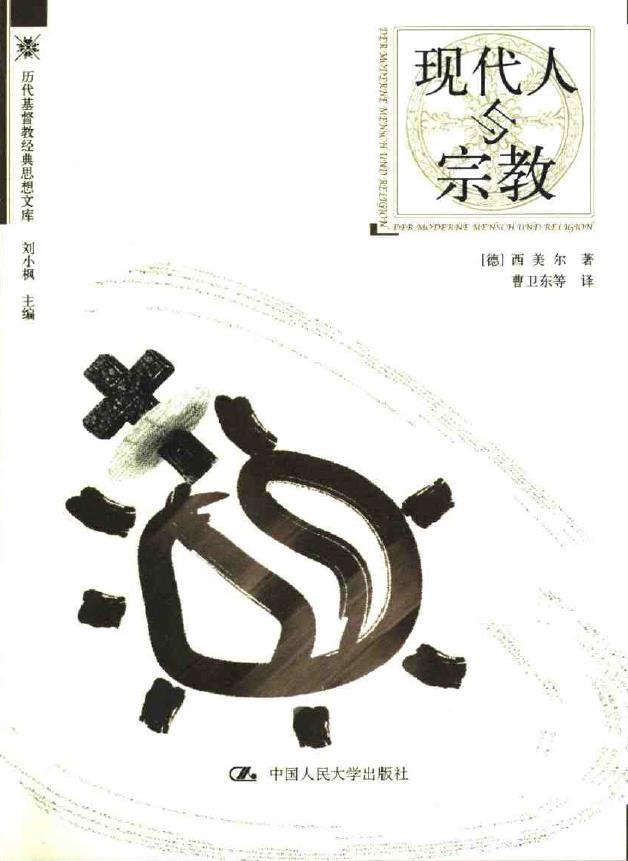 现代人与宗教pdf