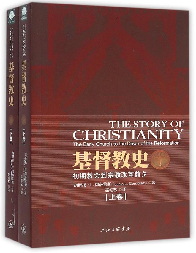 基督教史上下两卷（高清）-胡斯托（著）pdf