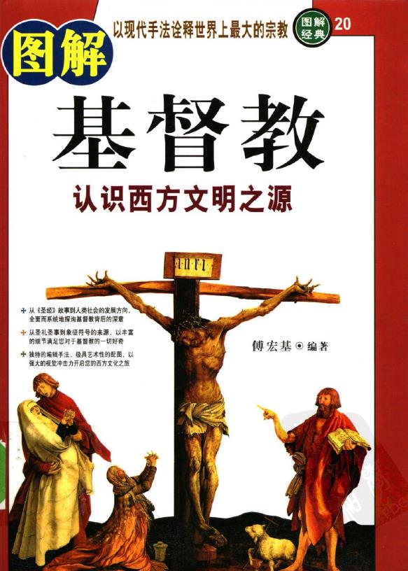 图解基督教pdf