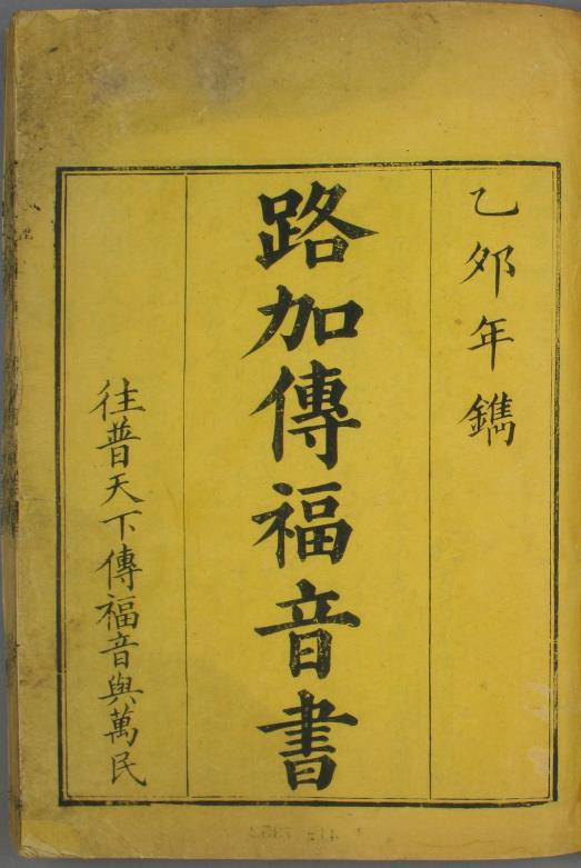 路加传福音书pdf