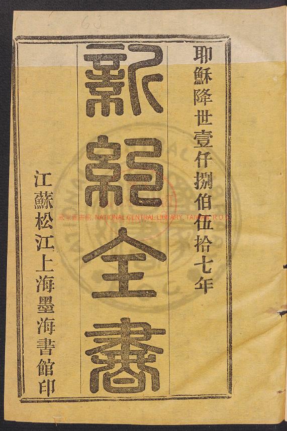 新约全书2卷全套.江苏松江上海墨海书馆1857年pdf