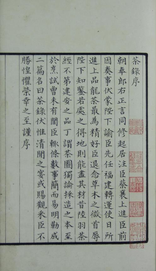 茶录.宋.蔡襄撰.清初藏书家钱曾述古堂抄本.pdf