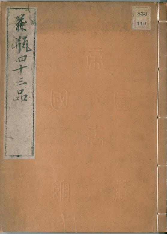 茶瓶四十三品.足利家伝来.pdf