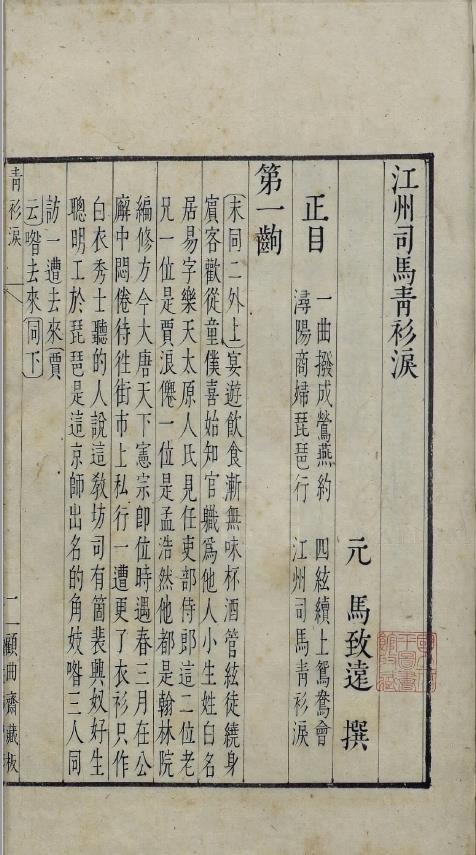 元人杂剧选.存十六卷