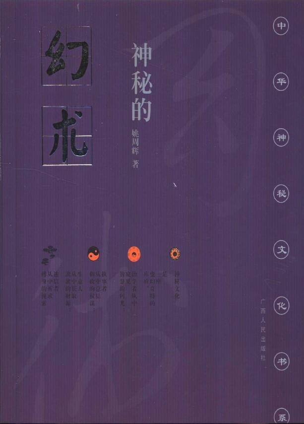 神秘的幻术-降神附体风俗探究