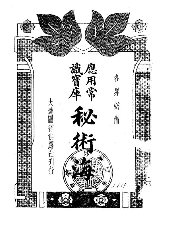 秘术海1935年本