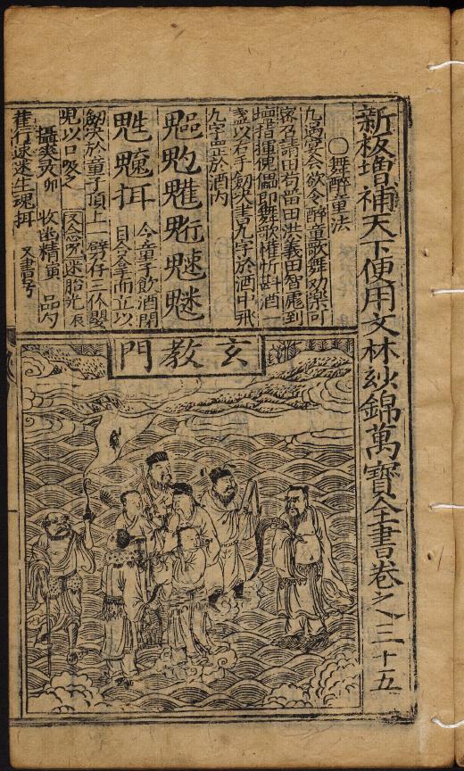 明代.神仙戏术门7本