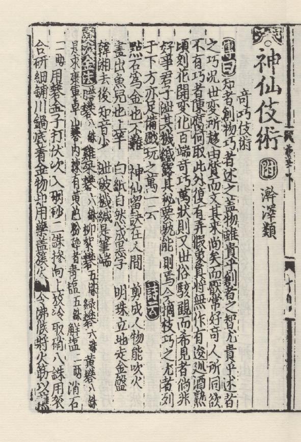 元朝.神仙幻术.神仙伎术2本