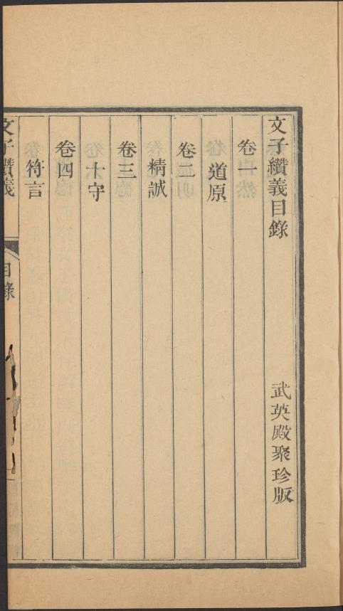 文子缵义.十二卷