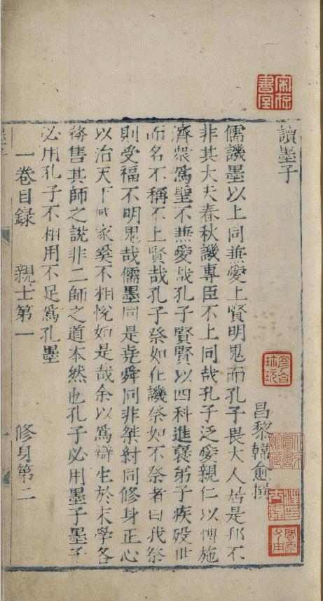 墨子.十五卷.墨翟著.清.黄丕烈校跋