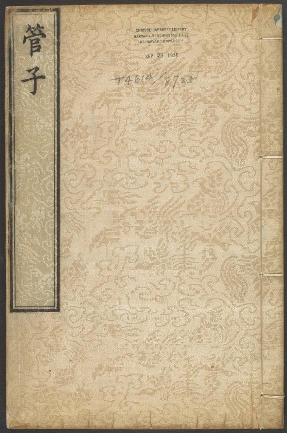 管子.二十四卷.管仲撰.明