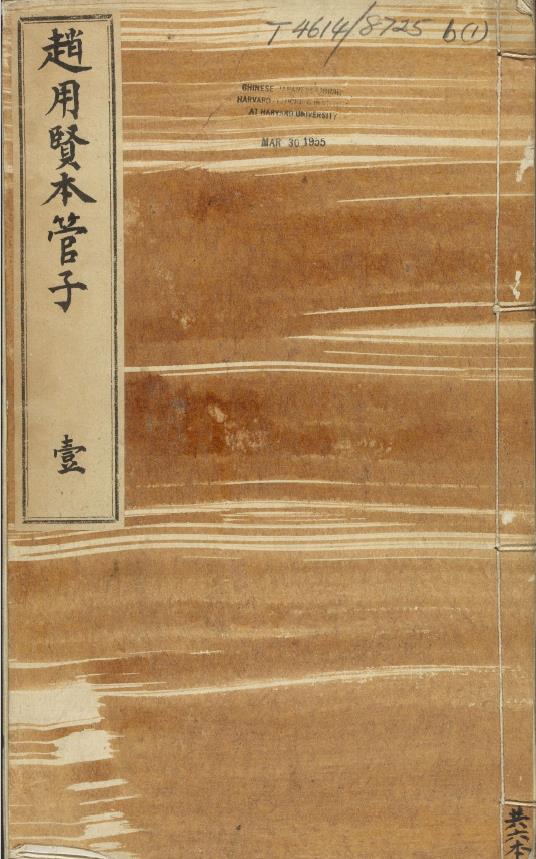 管子.二十四卷.管仲撰.房玄龄注